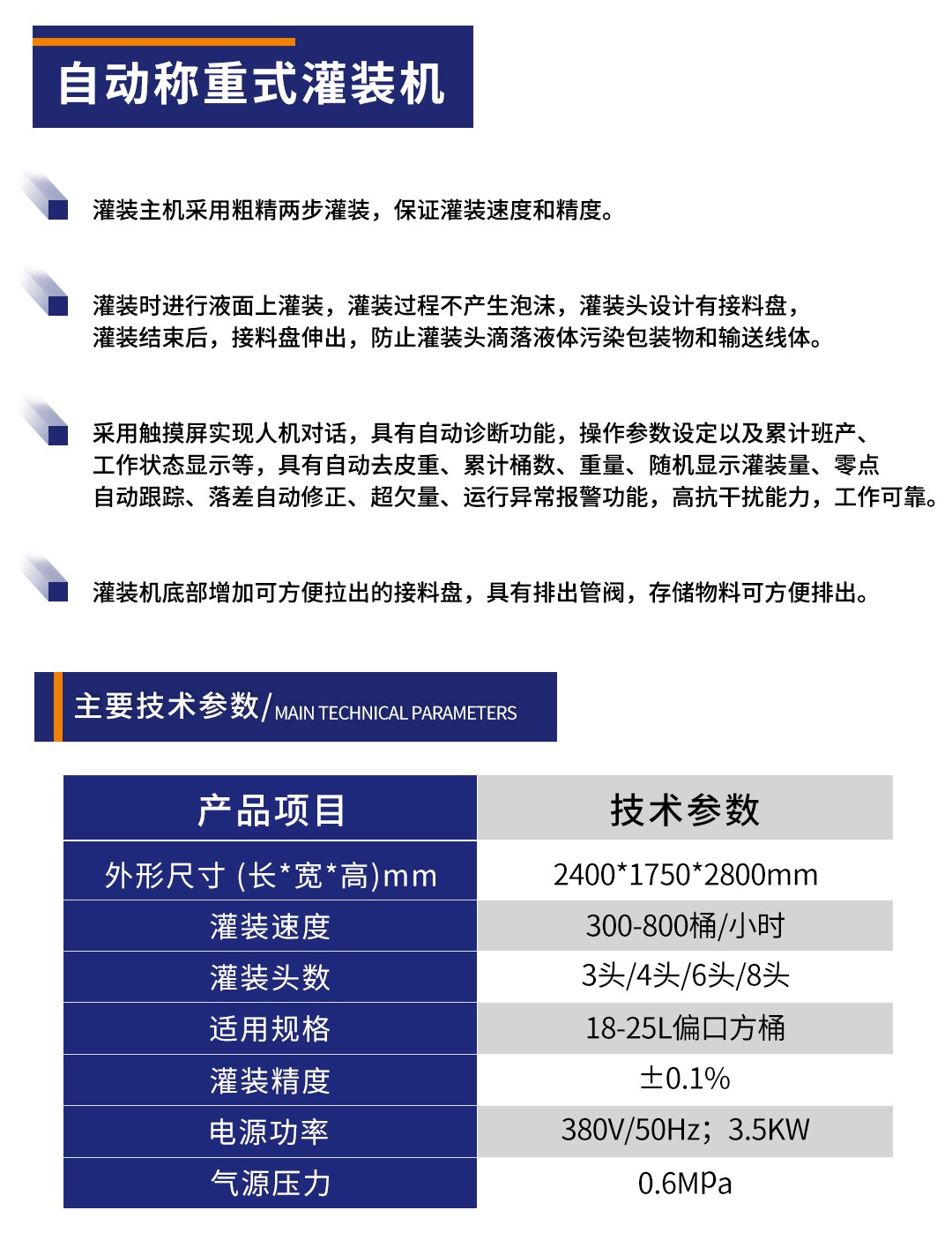 液體灌裝機,稱重灌裝機,定量灌裝機