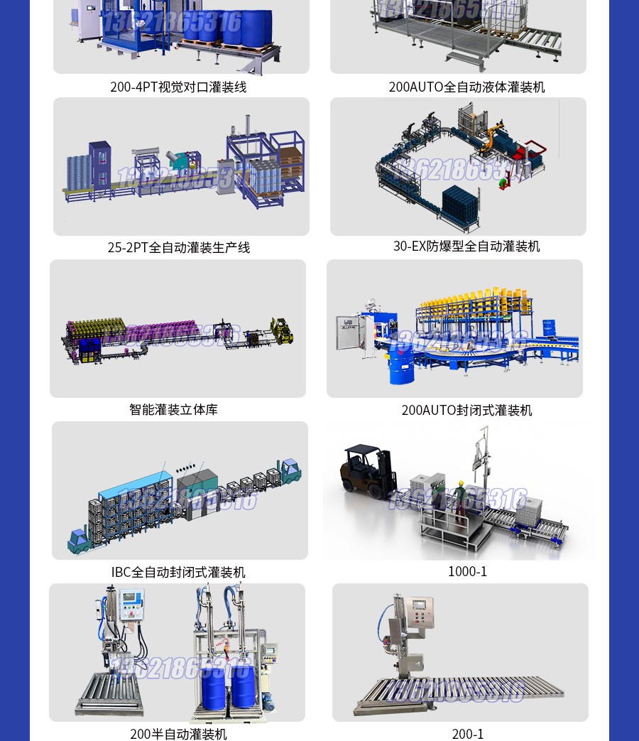 液體灌裝機,稱重灌裝機,定量灌裝機