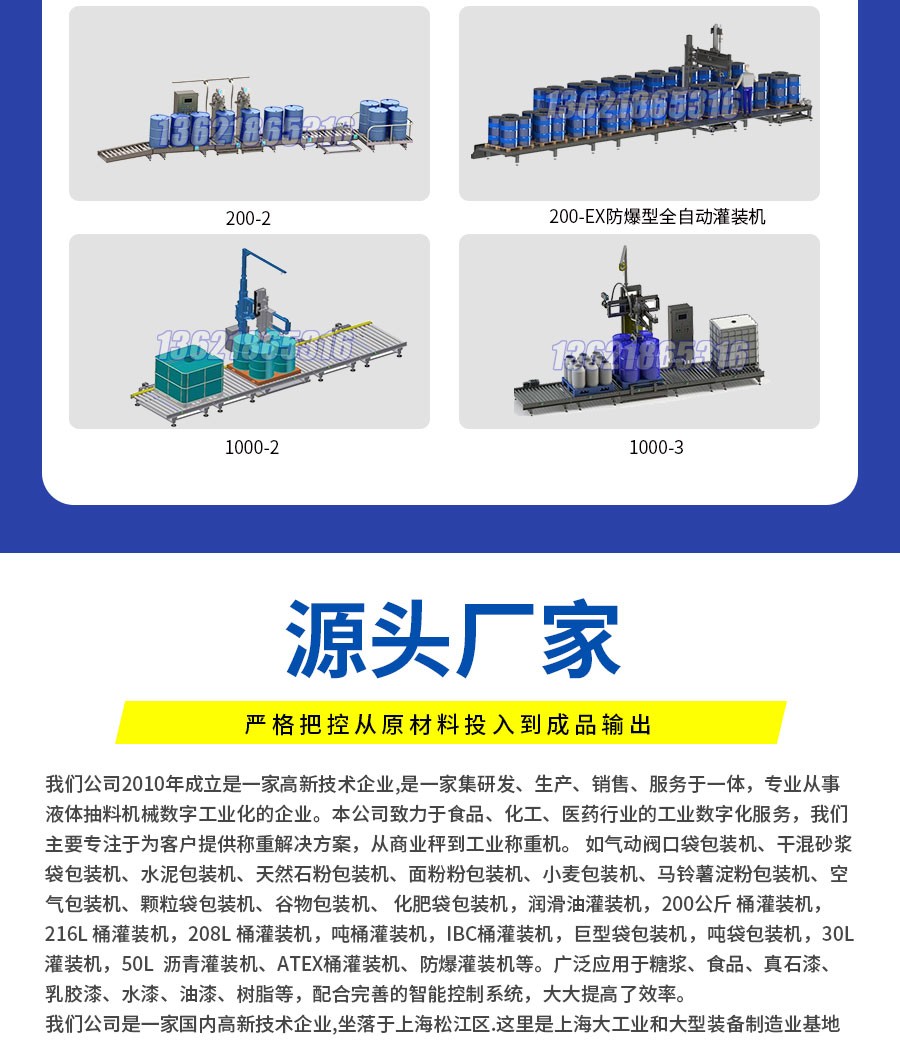 液體灌裝機,稱重灌裝機,定量灌裝機